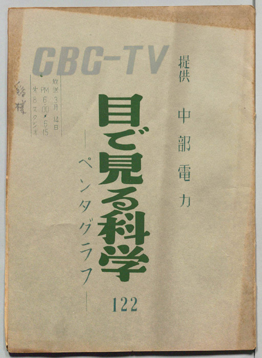 目で見る科学
