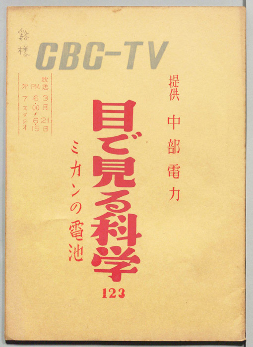 目で見る科学