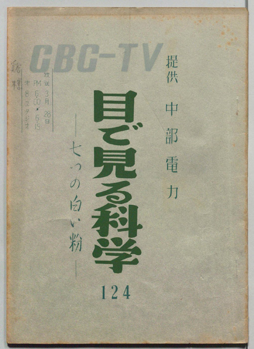目で見る科学