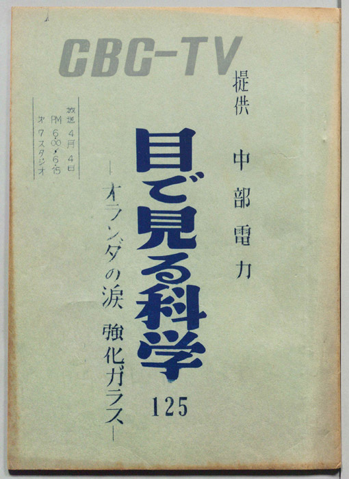目で見る科学