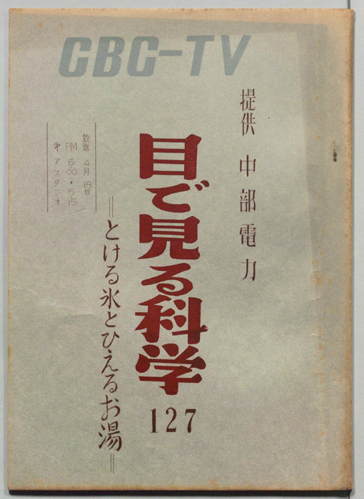 目で見る科学