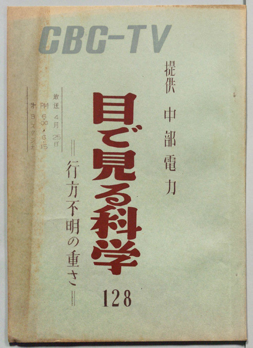 目で見る科学