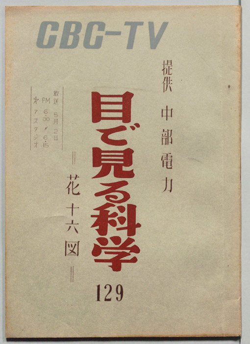 目で見る科学
