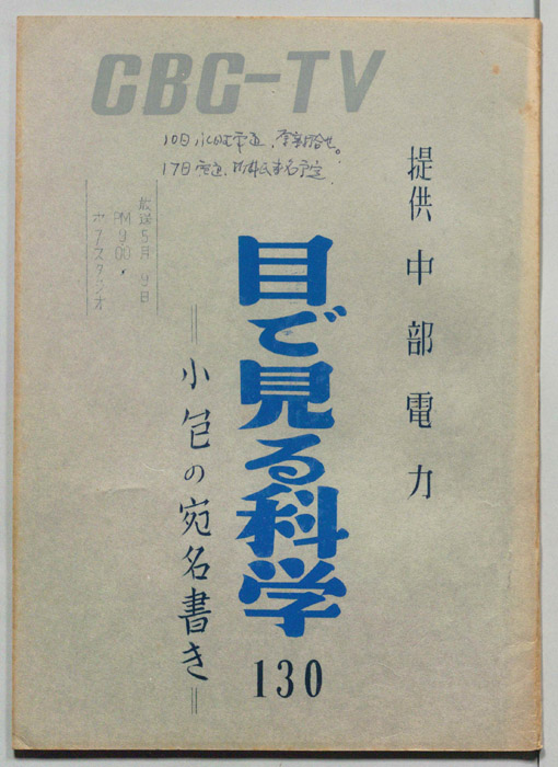 目で見る科学