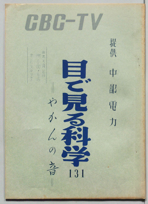 目で見る科学
