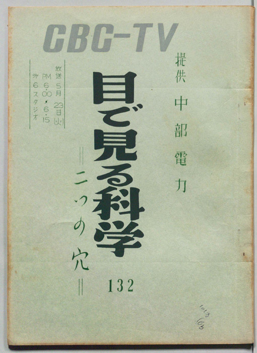 目で見る科学