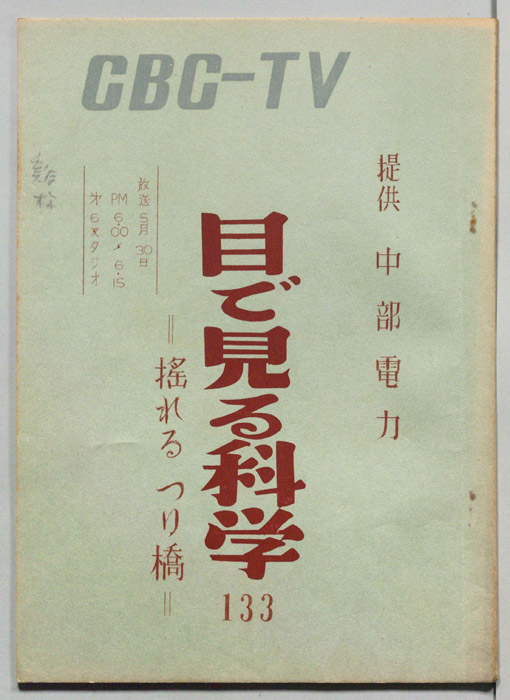 目で見る科学