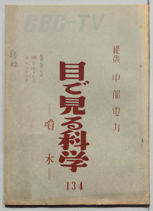 目で見る科学