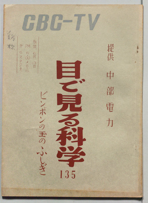 目で見る科学