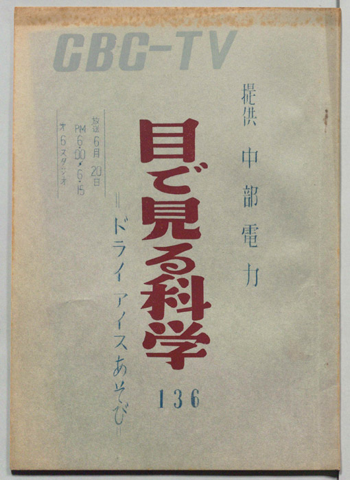 目で見る科学