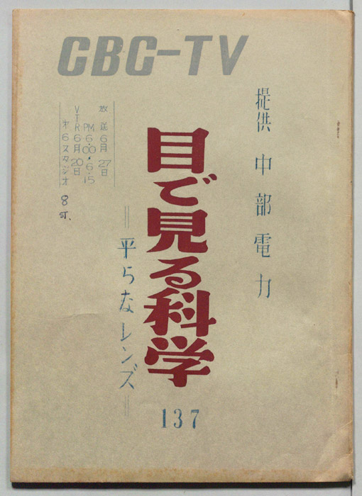 目で見る科学