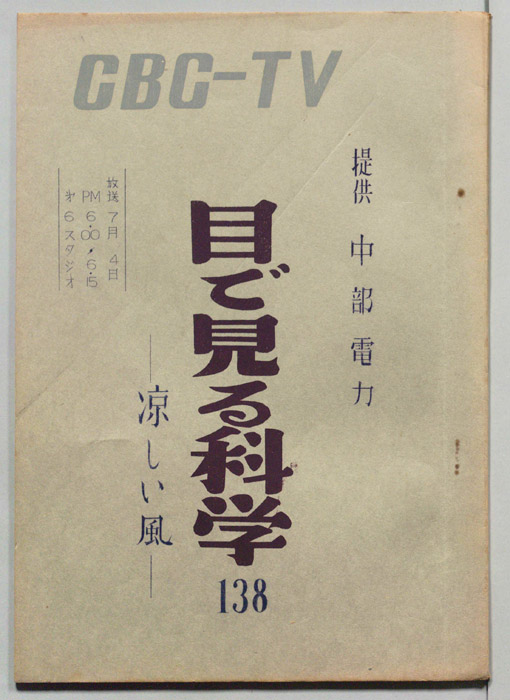 目で見る科学