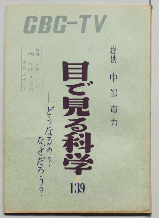 目で見る科学