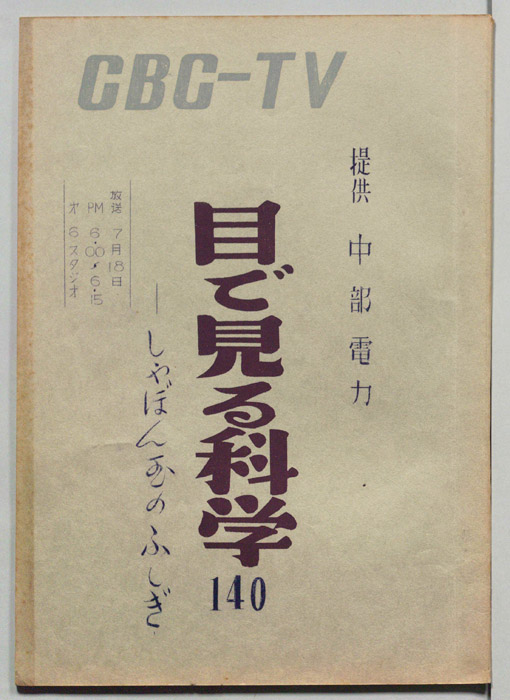 目で見る科学