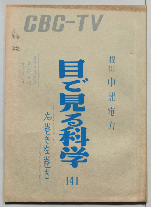 目で見る科学