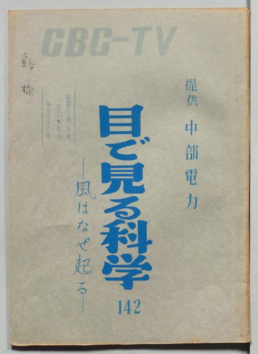 目で見る科学