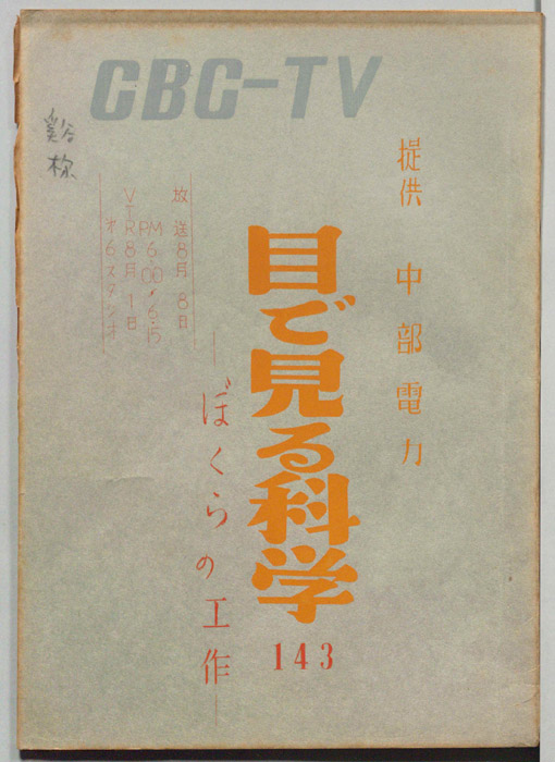 目で見る科学