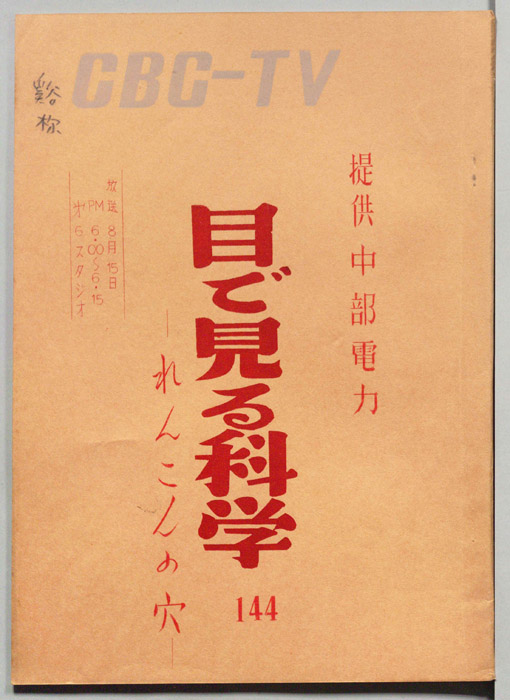 目で見る科学