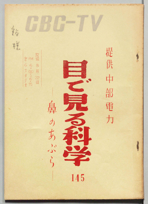 目で見る科学