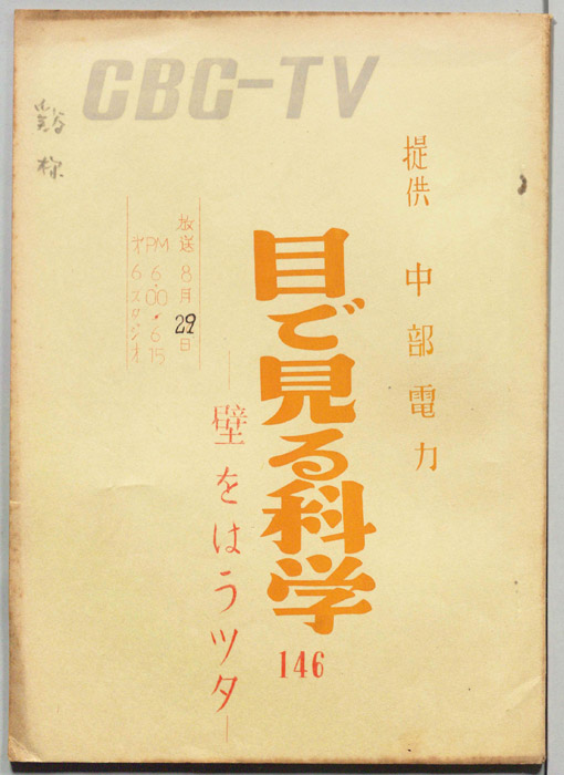 目で見る科学