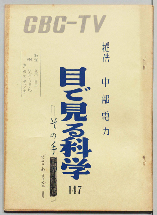 目で見る科学