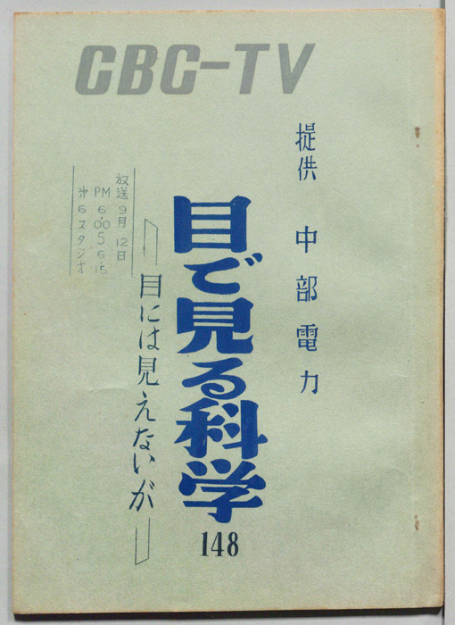 目で見る科学
