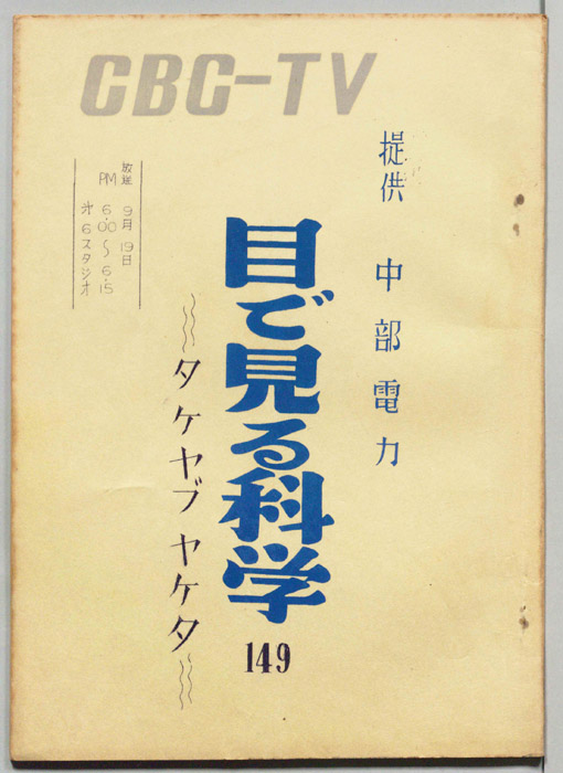 目で見る科学