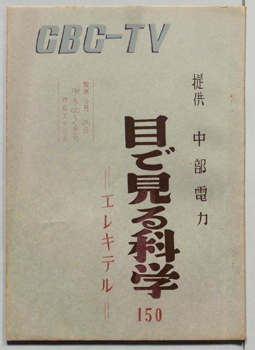 目で見る科学