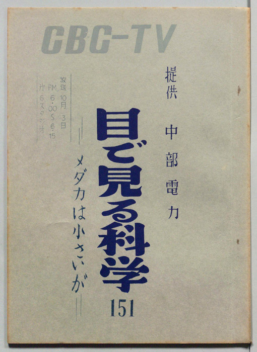 目で見る科学