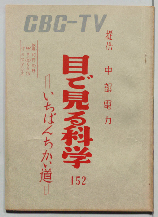 目で見る科学