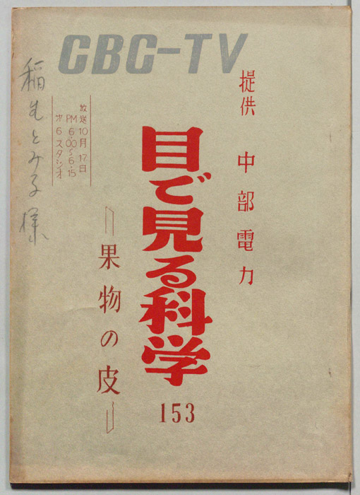 目で見る科学