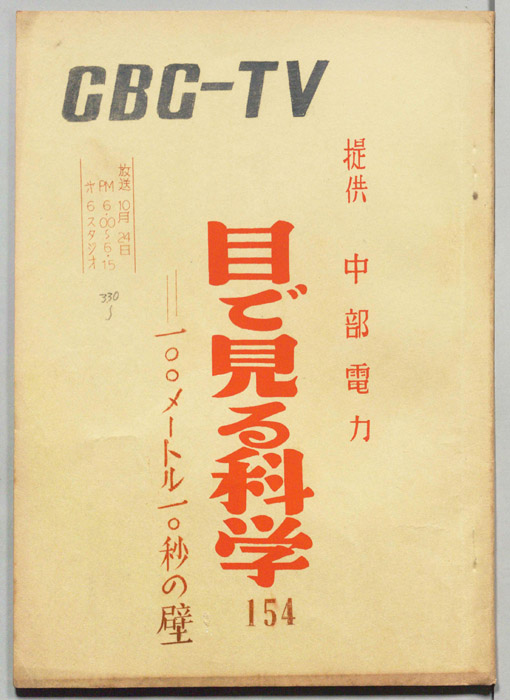 目で見る科学