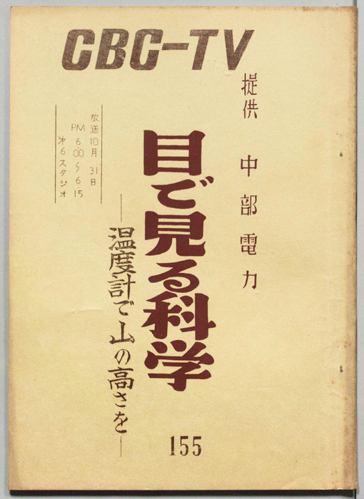 目で見る科学