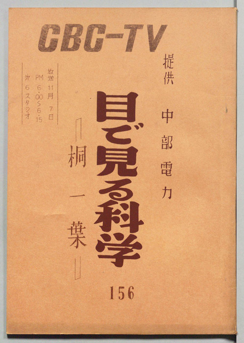 目で見る科学