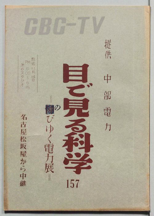 目で見る科学