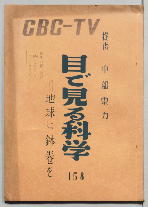 目で見る科学