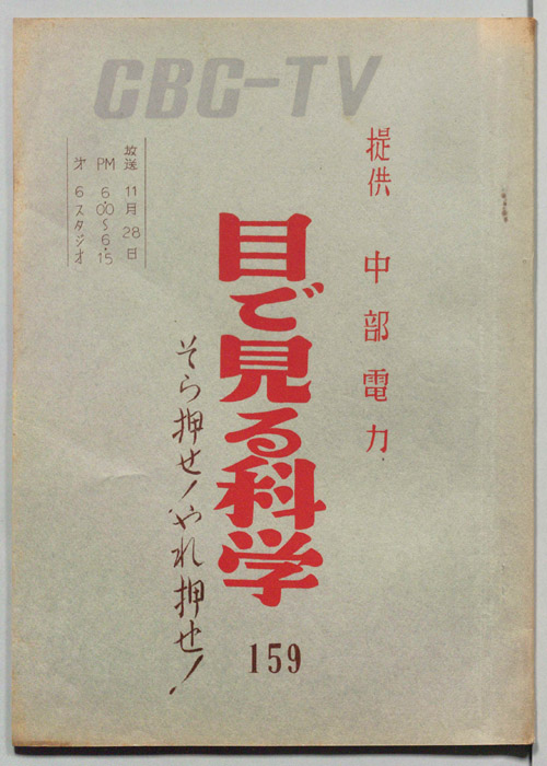 目で見る科学