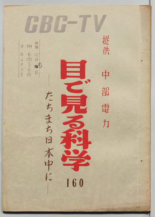 目で見る科学