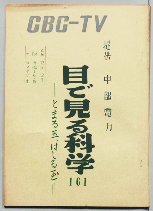 目で見る科学