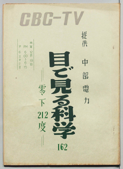 目で見る科学