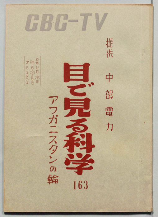 目で見る科学