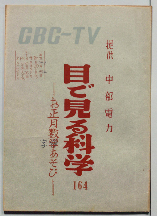 目で見る科学