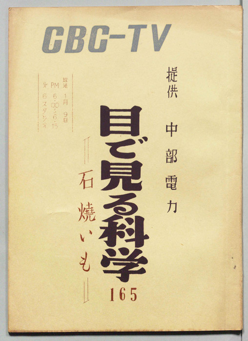 目で見る科学