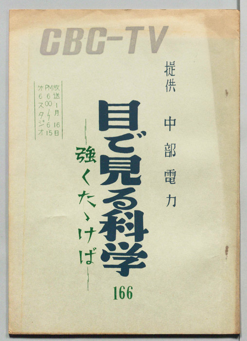 目で見る科学