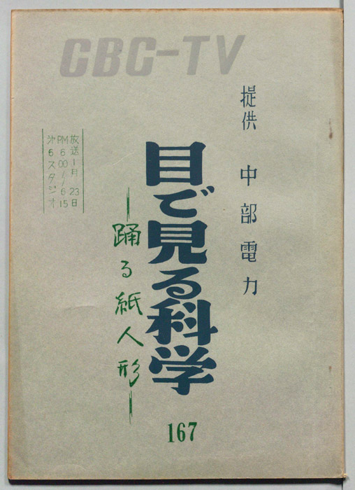 目で見る科学