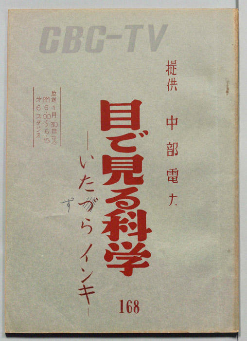 目で見る科学