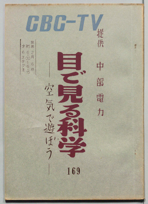 目で見る科学