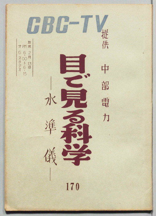 目で見る科学