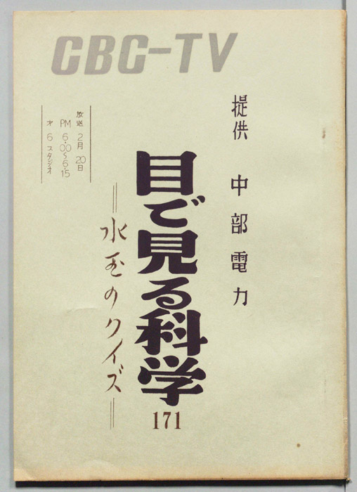 目で見る科学