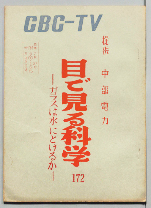 目で見る科学